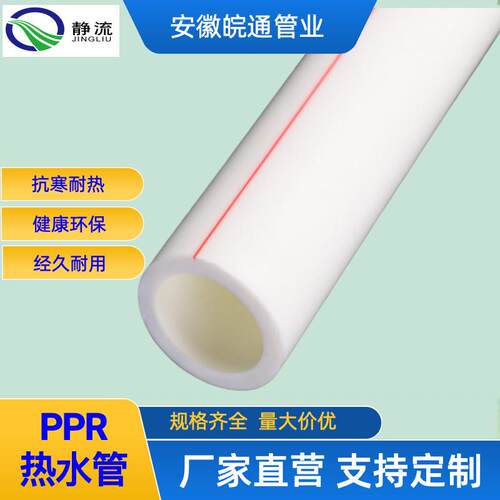 PP-R管热水管自来水管家装厂家直销量大价优