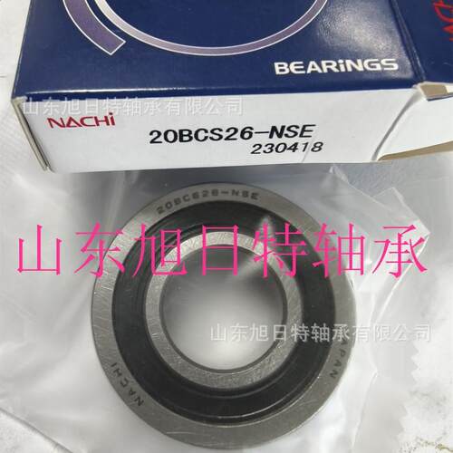 20BCS26-2NSE NACHI汽车轴承 NACHI 汽车发动机进口轴承