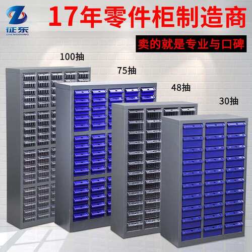 征东抽屉式样品零件柜加厚五金电子元件柜螺丝配件柜铁皮零件柜