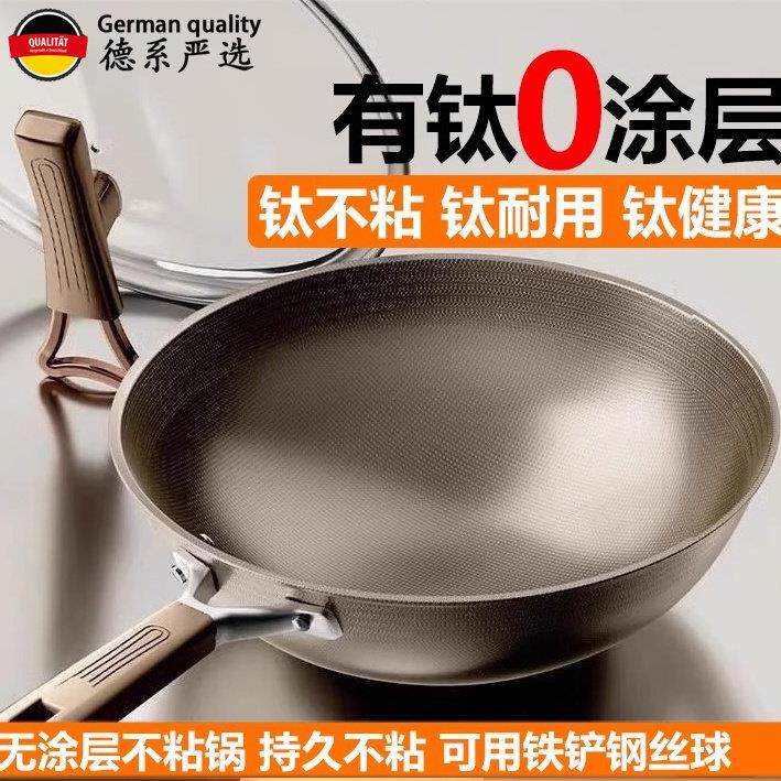 德国进口家用有钛不沾锅无涂层炒锅平底可以钢丝球电磁瓦斯炉通用
