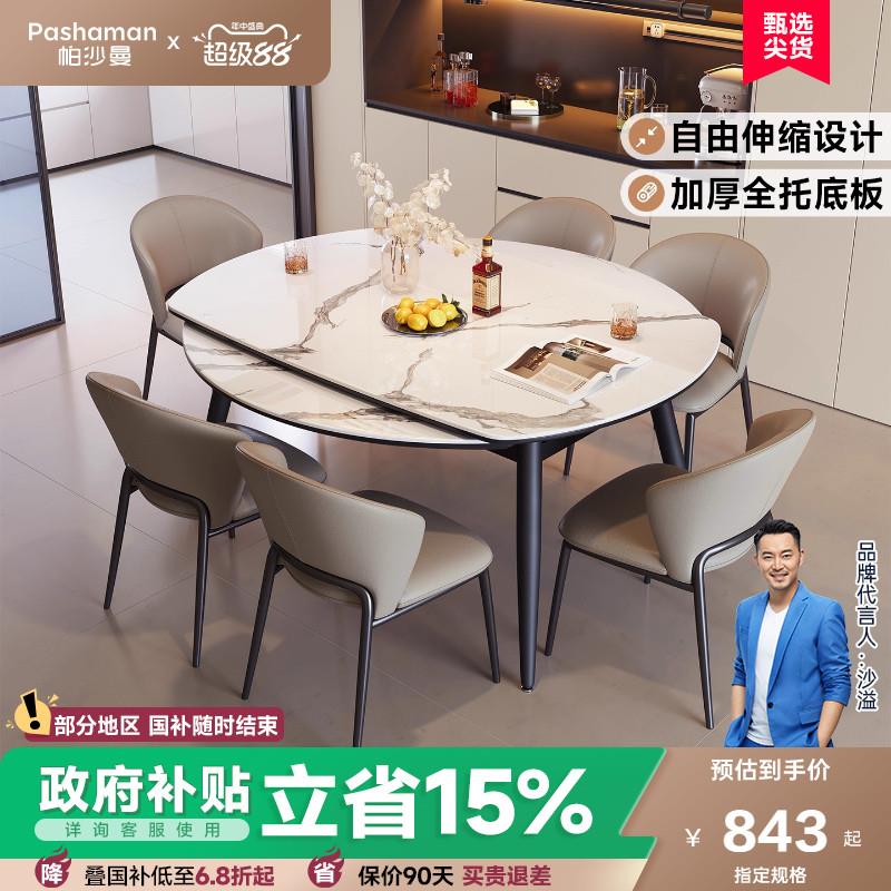 帕沙曼亮光岩板餐桌椅组合家用可伸缩圆餐桌饭桌现代简约一桌六椅