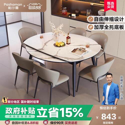帕沙曼亮光岩板餐桌椅组合家用可伸缩圆餐桌饭桌现代简约一桌六椅