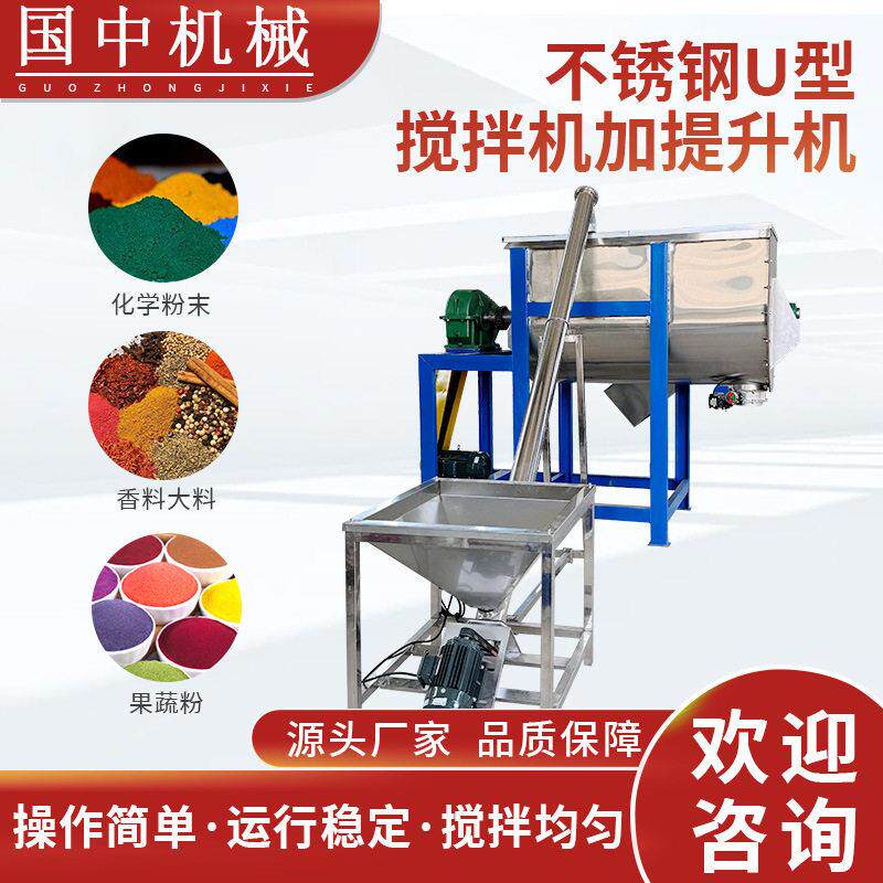 厂家生产双螺带混料机豆奶粉调味品奶茶粉搅拌机搭配螺旋提升机
