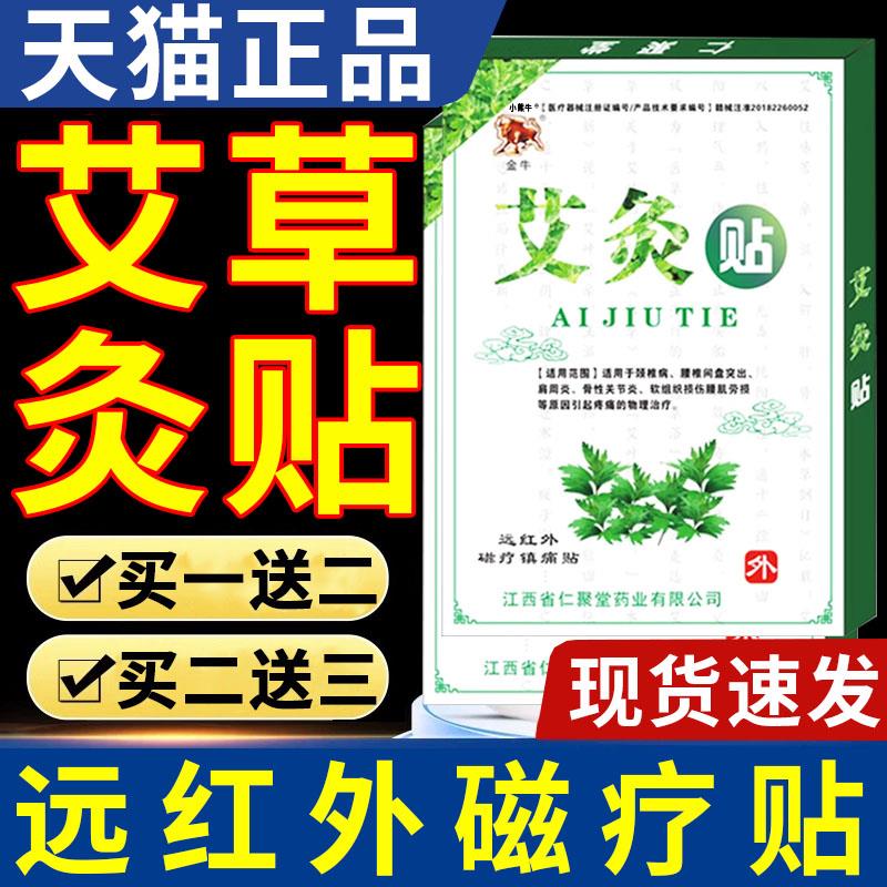 噜噜鼠正品艾灸贴官方旗舰店艾灸镇痛止痛膏发敷颈肩腰腿艾草贴LC