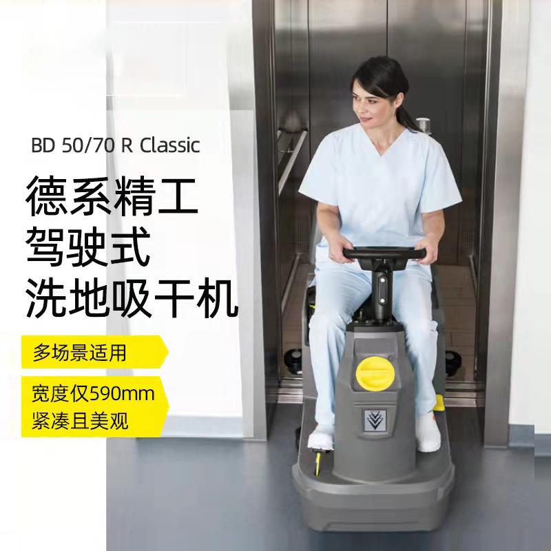 KARCHER德国卡赫驾驶式洗地机BD50/70洗地吸干机擦地机工厂商场