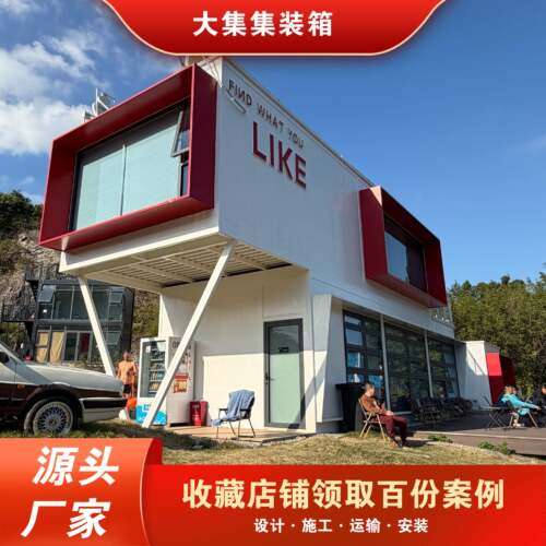 集装箱房屋定制设计网红移动房模块化咖啡店接待室办公室集装箱房