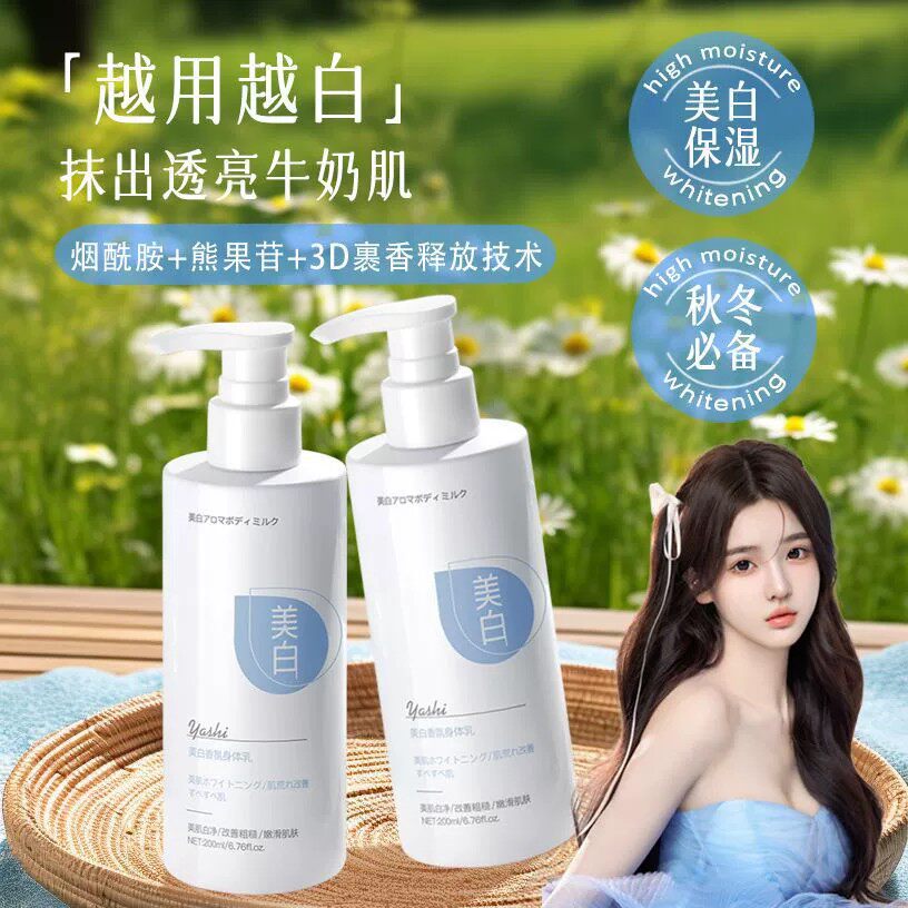 美白身体乳烟酰胺持久留香体保湿秋冬正品补水滋润肤乳