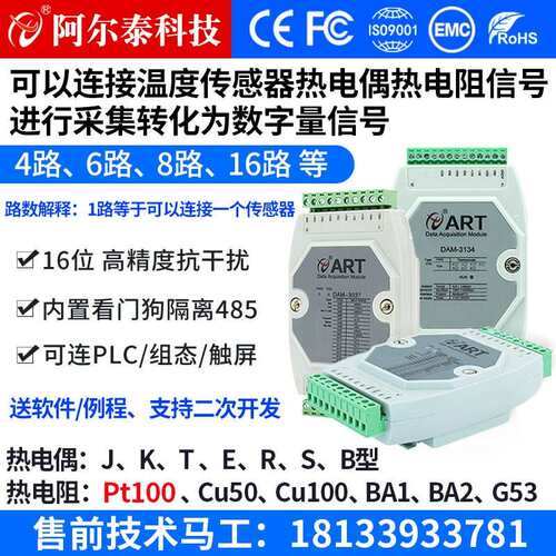 阿尔泰PT100热电阻485乙太网口热电偶K型温度感测器讯号采集模块