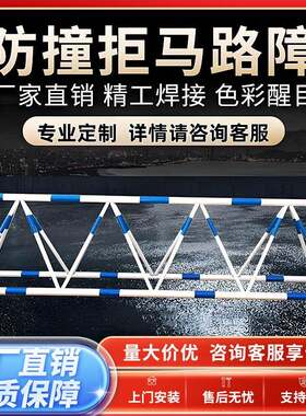 拒马移动护栏路障学校幼儿园门口带刺防冲撞设施阻车加油站隔离栏
