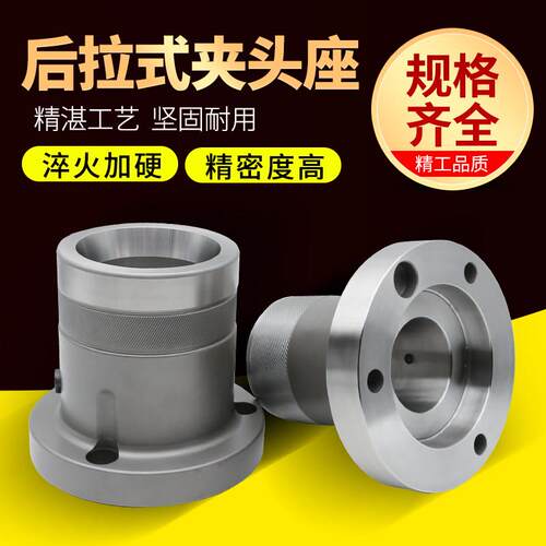 数控车床主轴夹头座套筒36机46机52机0640机型夹头法兰后拉式轴头