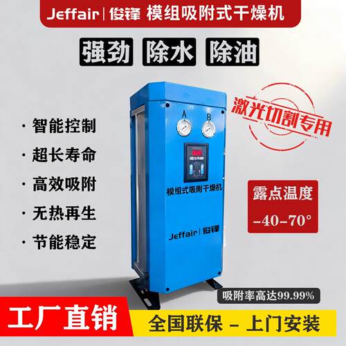 厂家空压机专用空气压缩机模块型吸附式干燥机真空商用工业级