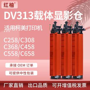 558 适用美能达DV313显影仓bizhub 658显影组件 458 368 C258 308