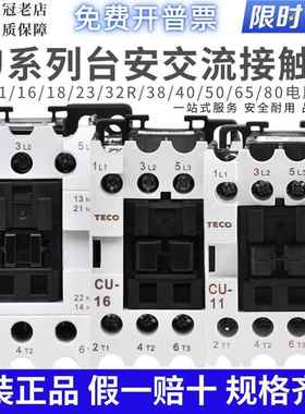 原装台安交流接触器CU-11/16/18/23/32R/40/50/65/80/CU-95 220