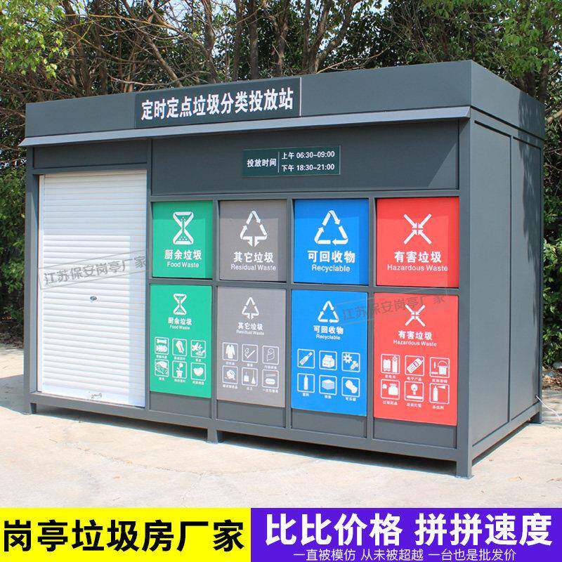 垃圾房分类房户外收集站智能垃圾房社区街道环卫清洁屋分类亭厂家