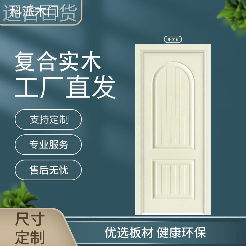 科派木门实木复合家用烤漆简易pvc卧室门全屋定制衣柜厨柜