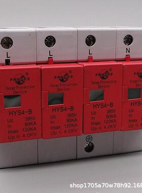 方科浪涌保护器HYS4-B100/120/150KA/4P三相家用配电箱柜避防雷器