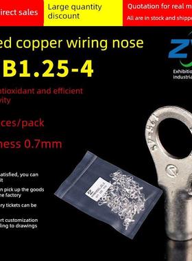 国标A级紫铜 圆型裸端头RNB1.25-4 O型冷压接线端子 100祇
