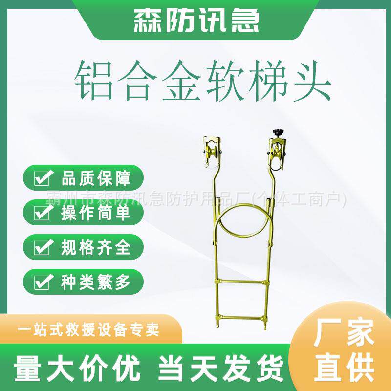 绝缘绳梯铝合金飞车单线双线飞车刹车自锁式铝合金软梯头飞车