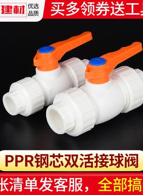ppr阀门开 关双活动接头热熔球阀20 25 32 4分水暖管件家用水管配