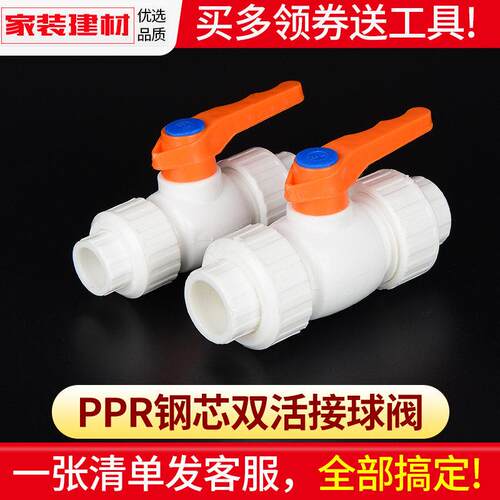ppr阀门开 关双活动接头热熔球阀20 25 32 4分水暖管件家用水管配