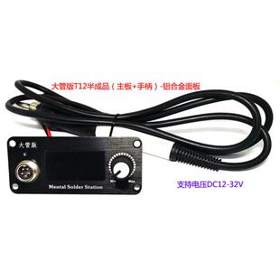 T12 C245 C210白光电烙铁 焊台 控制板 套件辉光管 半成品 大功率