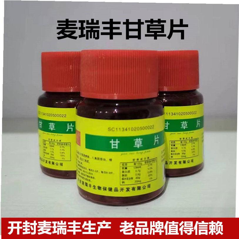 开封麦瑞丰甘草片 100片瓶装压片糖片 河南产正品食用农产品