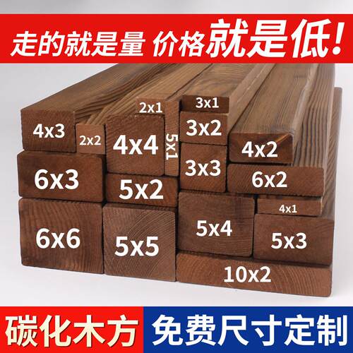 木方木条碳化实木松木防腐木花园地板户外墙板龙骨葡萄架龙骨定制