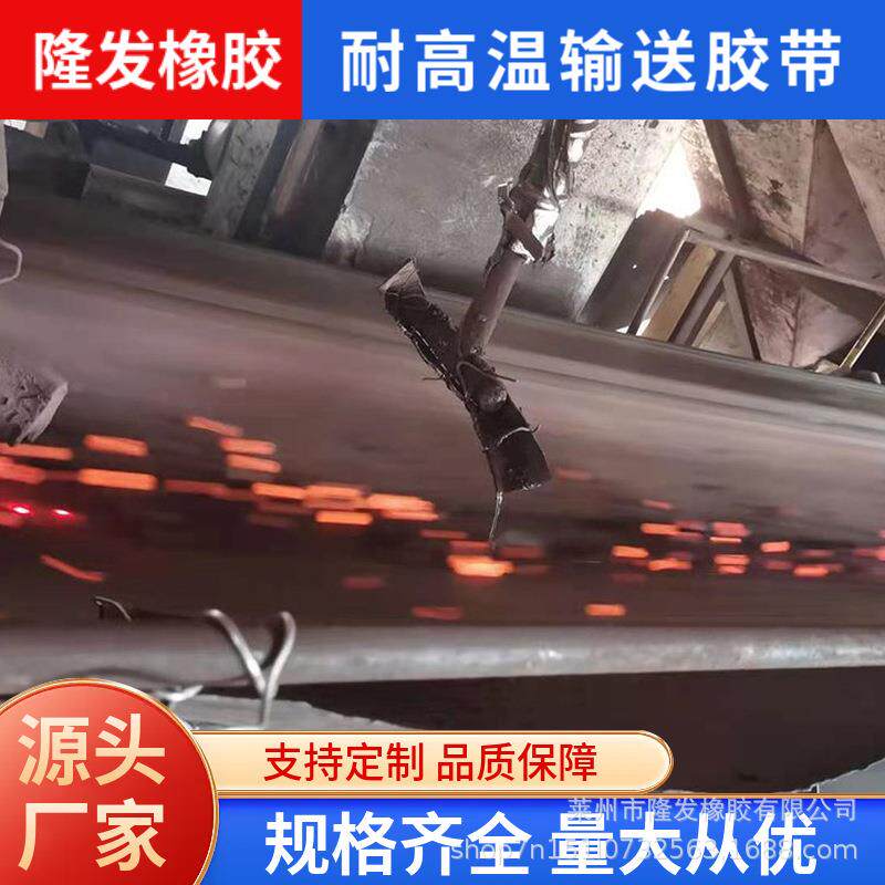 特种耐高温输送胶带耐150高温输送带/传送带