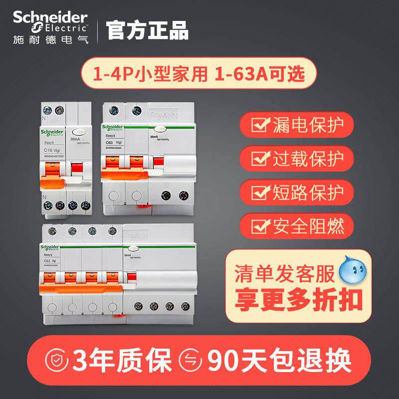 施耐德空气开 关家用断路器1P2P空开 16a32A63安3P4P带漏电保护器