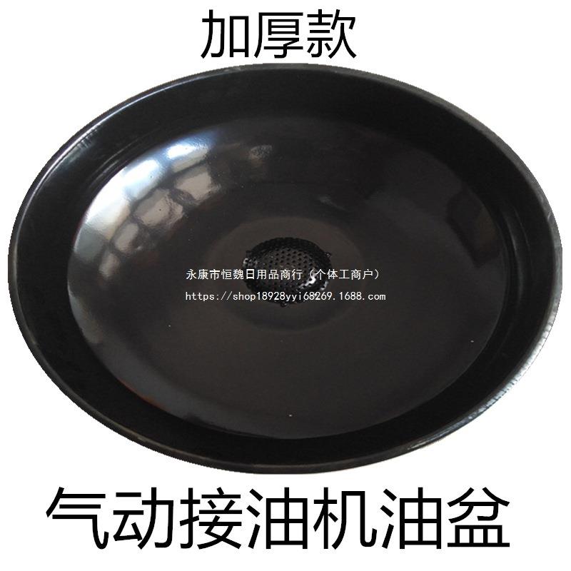 气动抽接油机配件油盆接油盆圆型盆偏心油盆汽修汽车五金工具