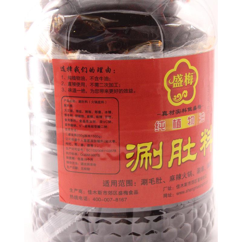东北涮肚底料 涮毛肚汤料烧烤店桶装佳木斯盛梅麻辣涮肚料1袋包邮