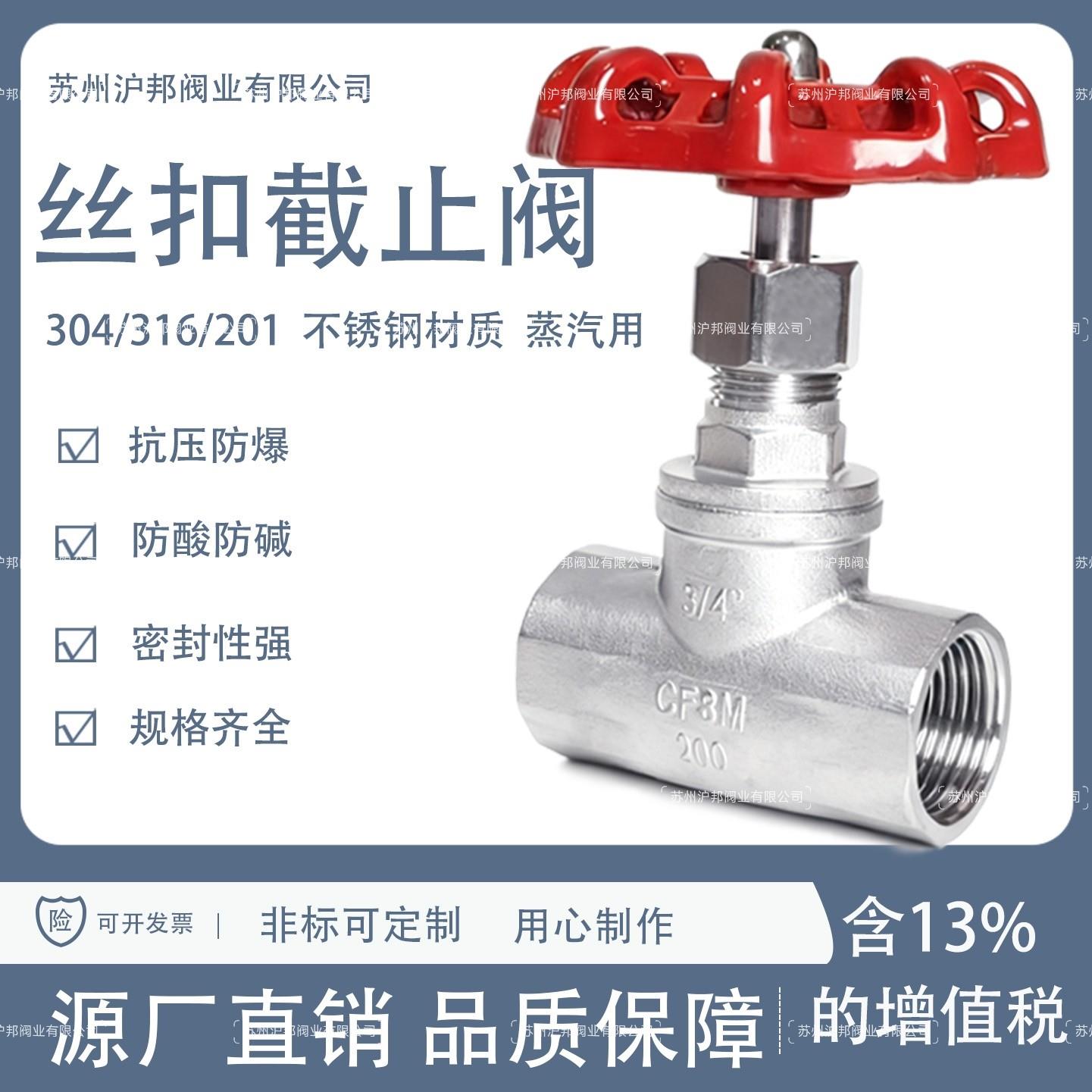 304 316不锈钢丝扣截止阀J11W-16P美式B型内螺纹4分6分高温蒸气阀