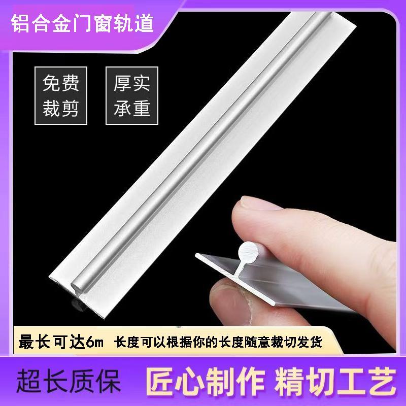 老式铝合金单轨下轨移门拉门滑道推拉凸轨木门下轨系列铝轨道