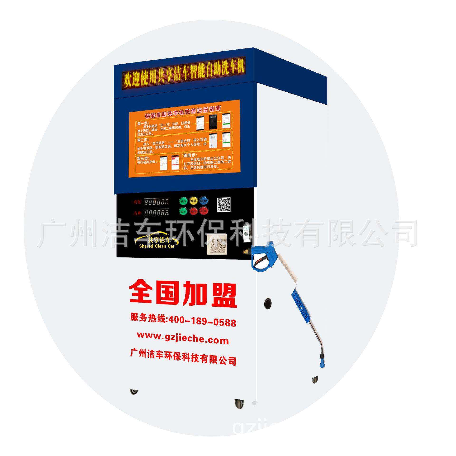 洁车自助洗车机刷卡投币功能新增配比器洗车设备