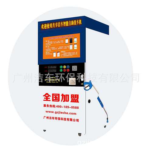 24小时商用共享洁车小区自助洗车机 投币扫码全自动高压智能洗车