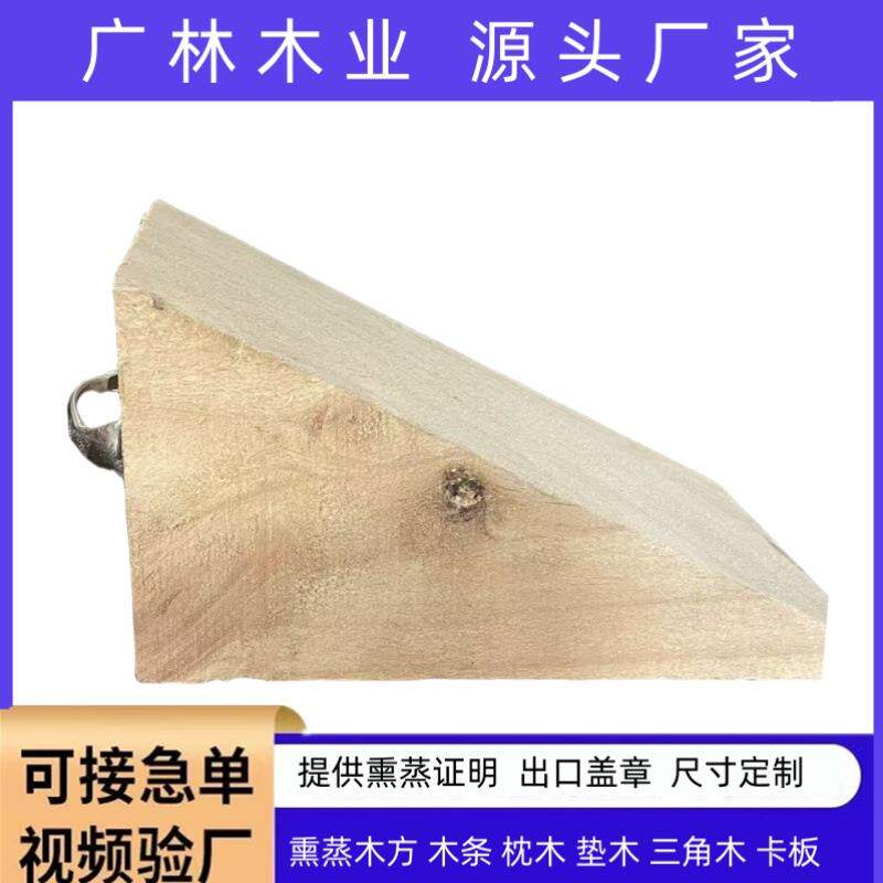 汽车三角木阻退器斜坡垫三角木止退器实心木楔子公交车停车三角木