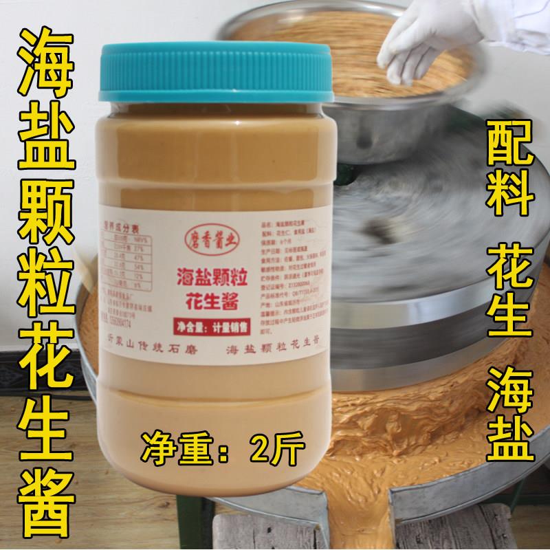 颗粒花生酱海盐颗粒花生酱颗粒卡脂花生酱海盐味拌面抹面包健身人