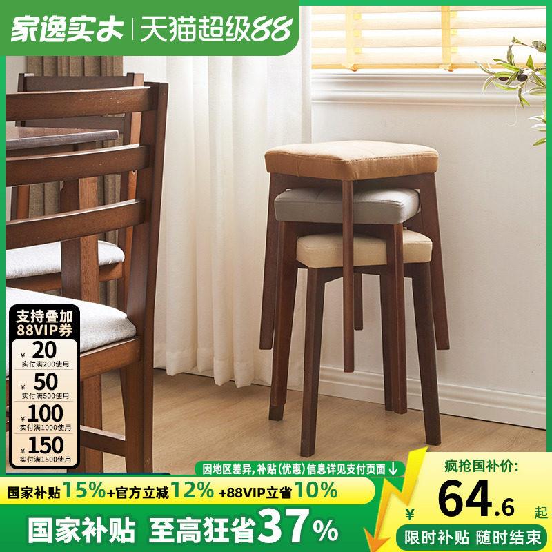 家逸实木小凳子网红家用软包凳矮凳可叠放客厅餐桌凳子圆凳木板凳