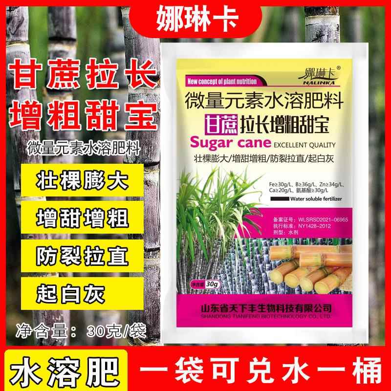 甘蔗专用叶面肥甘蔗增粗直甜拉长膨大增粗增甜抗倒伏增糖实心