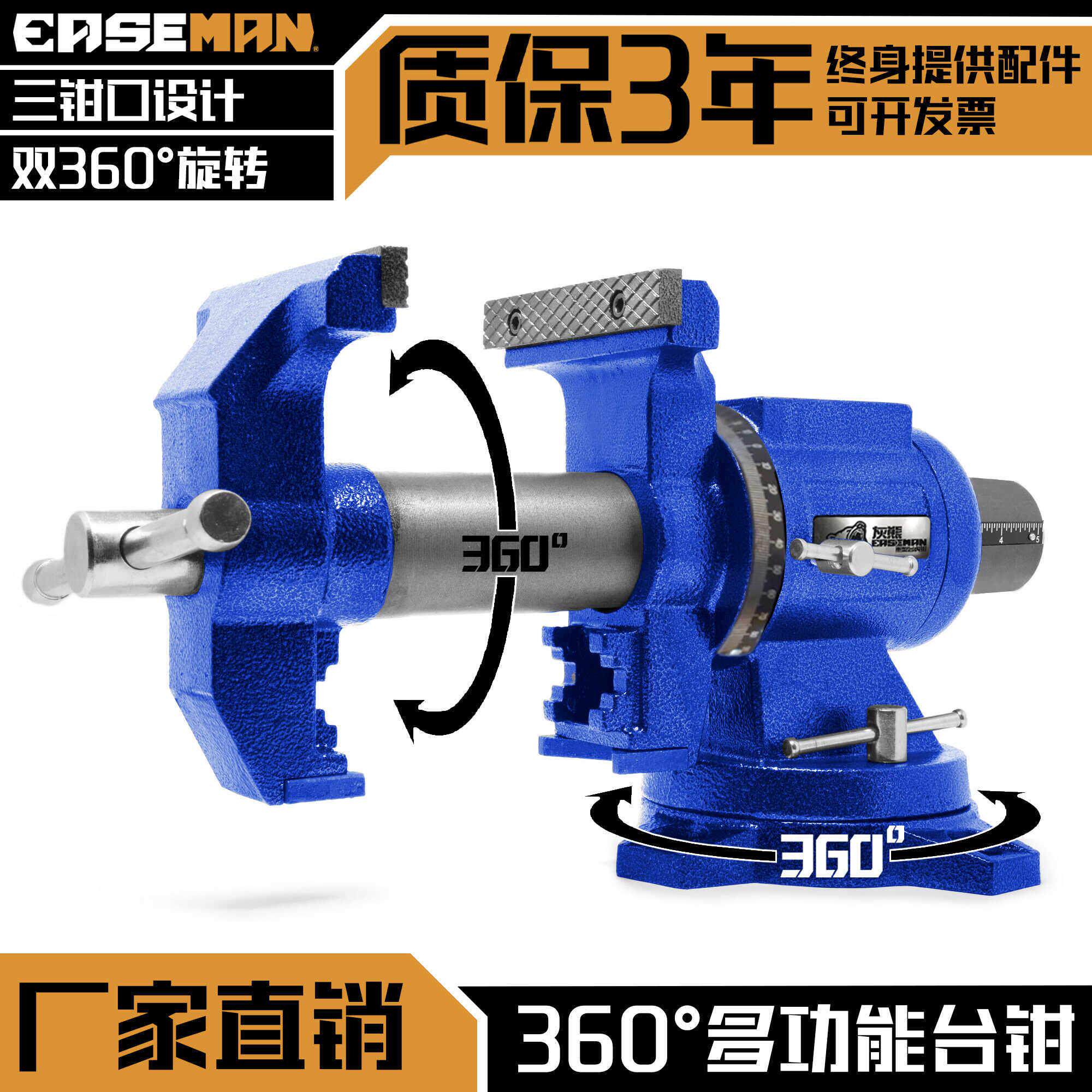EASEMAN精密台钳双钳口工业级万向旋转多功能平口桌钳小型台虎钳