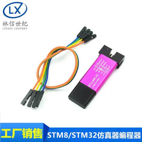 ST-LINK V2 STM8/STM32彷真器程式设计stlink 下载器线烧录调试单
