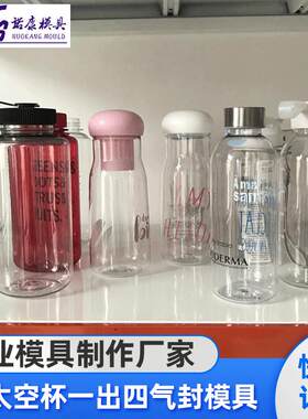 PC太空杯tritan材料一出四气封模具五金模具连续模拉伸模设计