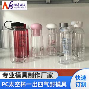 PC太空杯tritan材料一出四气封模具五金模具连续模拉伸模设计