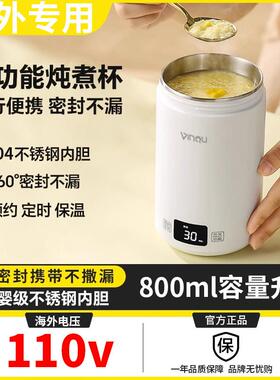 海外110v密封电炖杯小型可携式烧水杯旅行加热水杯煮粥锅自动保温