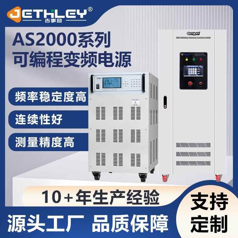 可编程大功率高精度交流电源电源