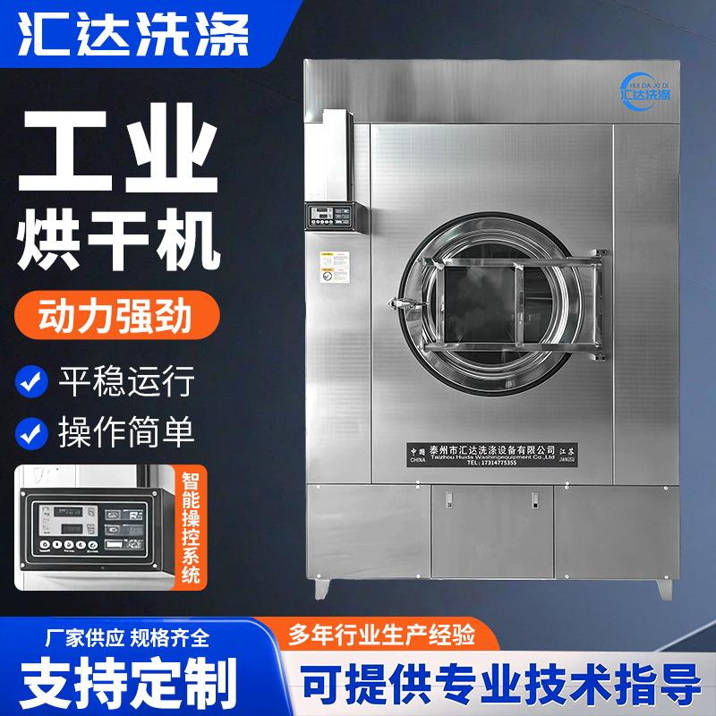 全自动工业烘干机不锈钢烘干设备酒店医院毛巾床单商业用变频卧式