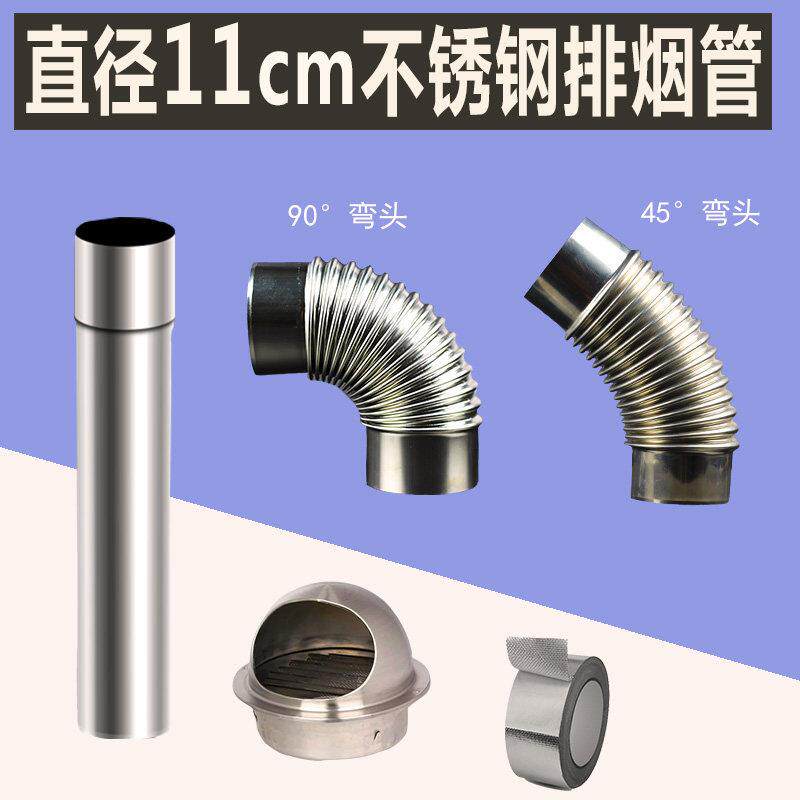 11cm不锈钢弯头90度燃气热水器排烟管配件110柴火炉波纹弯头45度