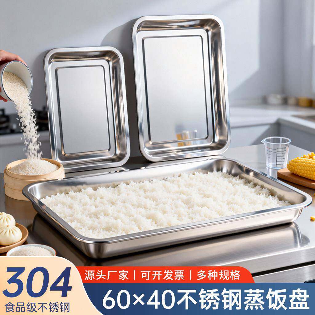 304不锈钢蒸饭盘商用蒸饭车托盘蒸箱专用盘长方形方盘蒸饭柜蒸盘