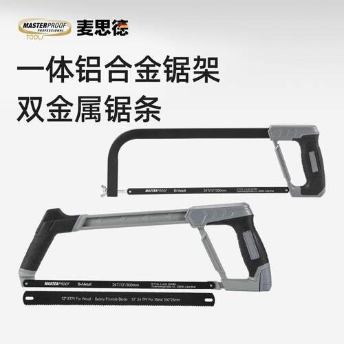 德国（MASTERPROOF）手工锯铝柄包塑防滑合金家用可调式手锯12寸