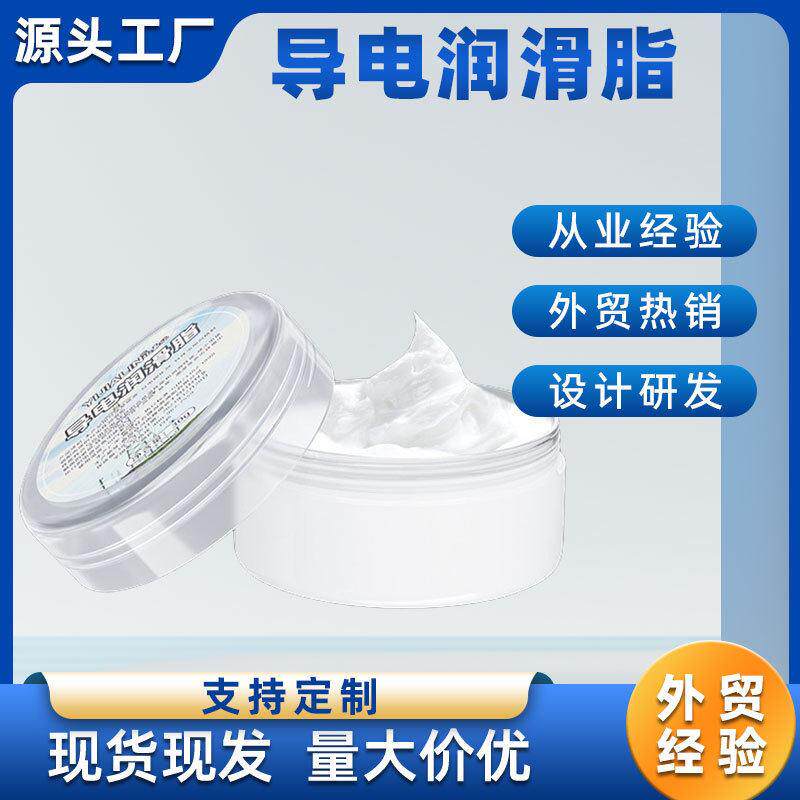 导电膏电接触导电润滑脂防锈汽车线束插头灭弧触点导电油白色30g